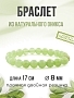 Оникс (Пакистан) 8мм, браслет "Классика" 17см